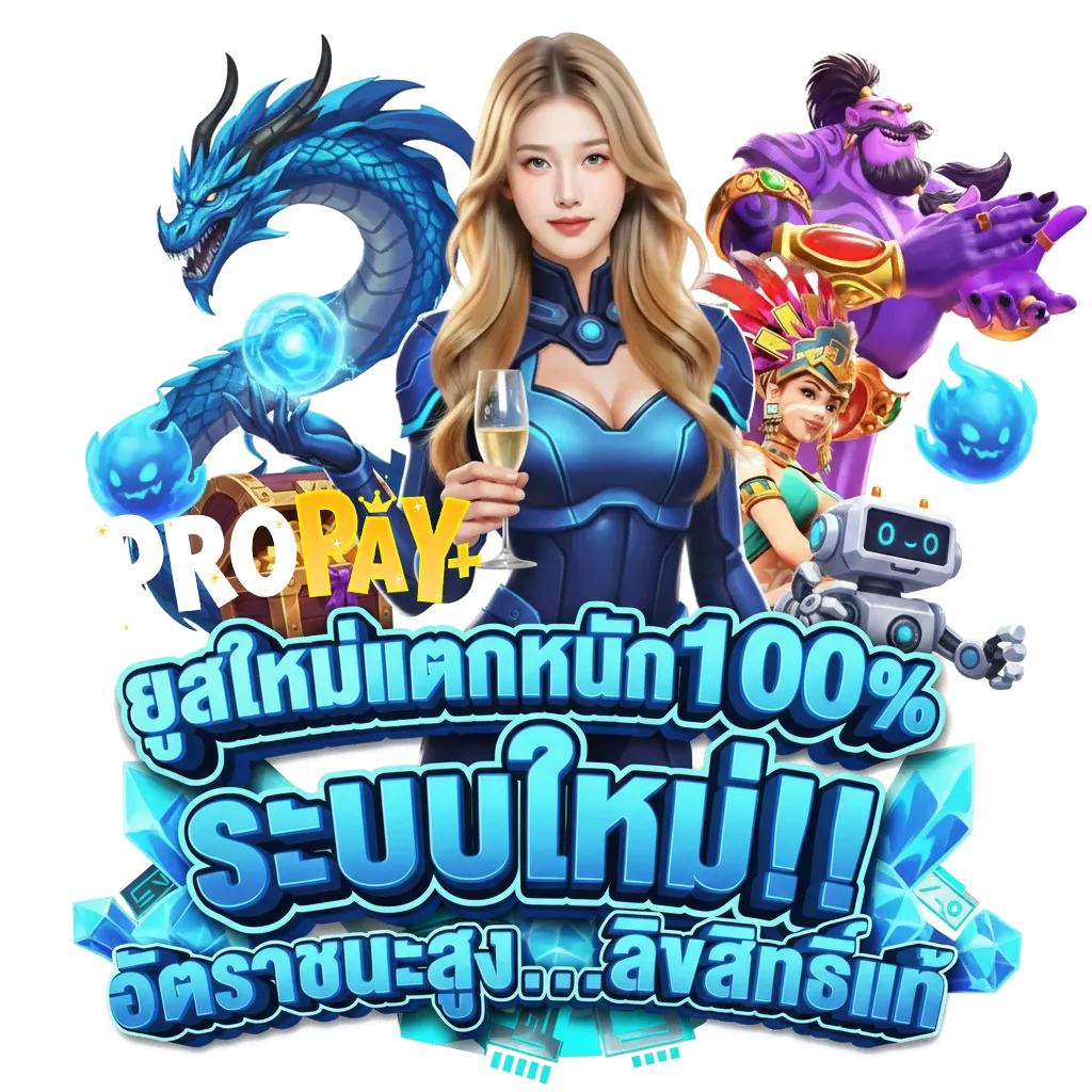 propay 888 สล็อต