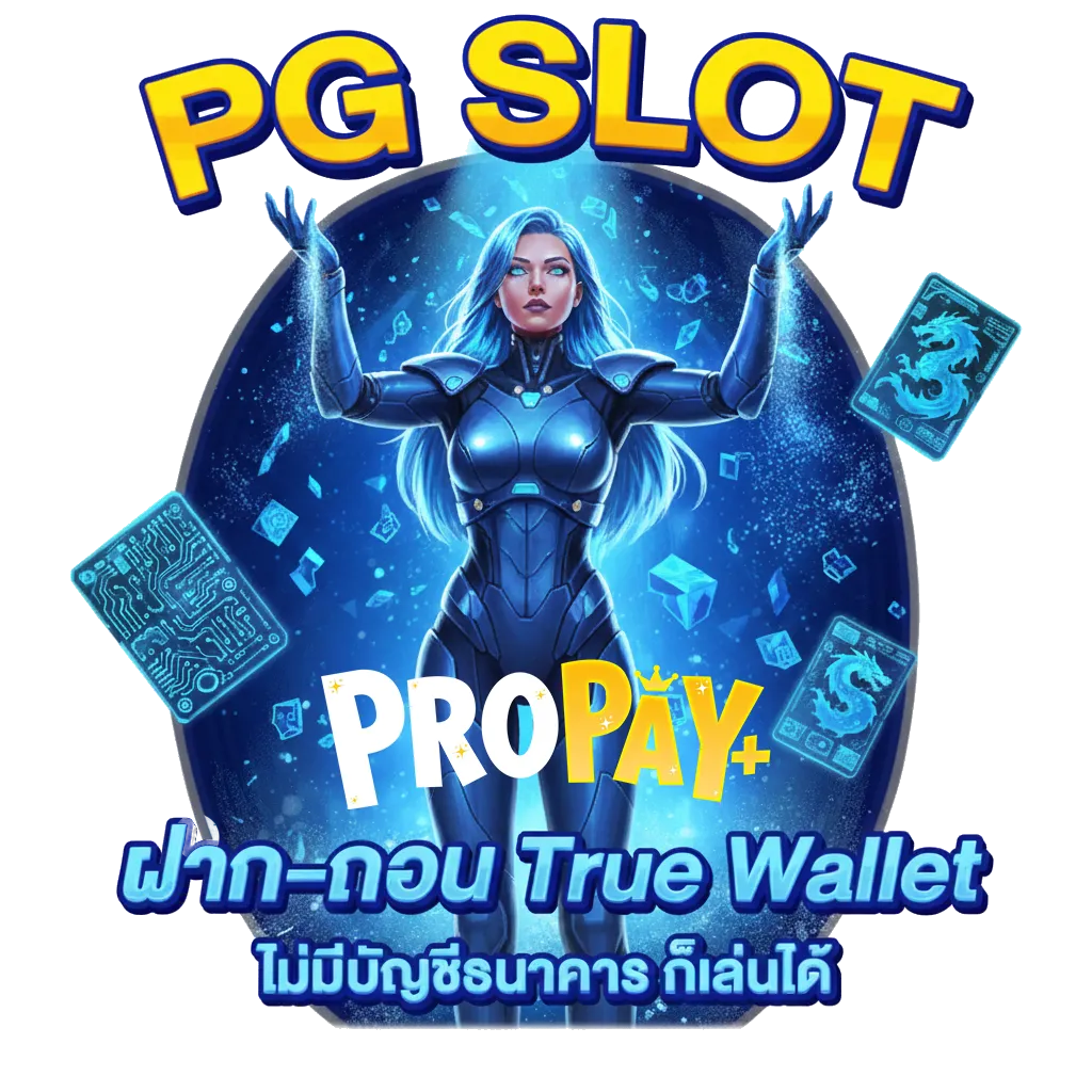 propay888 ทาง เข้า